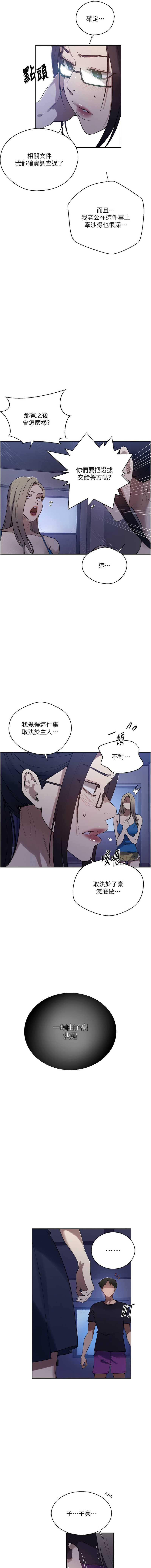 秘密教学 第315话 第7页