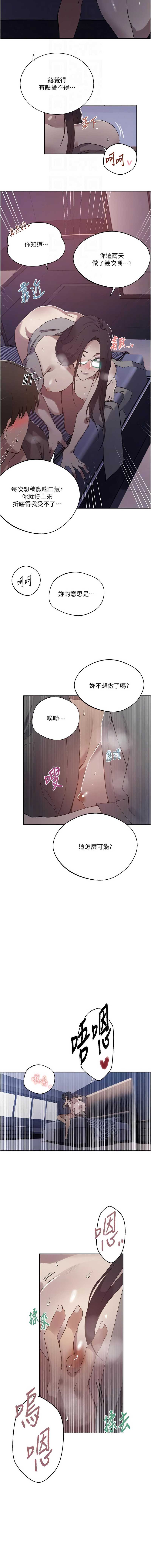 秘密教学 第316话 第12页
