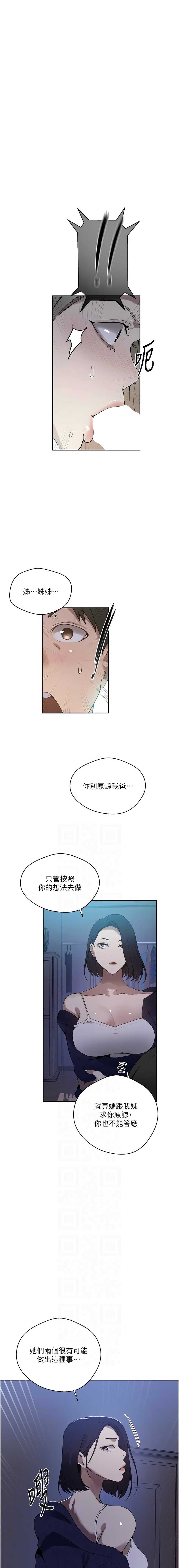 秘密教学 第316话 第2页