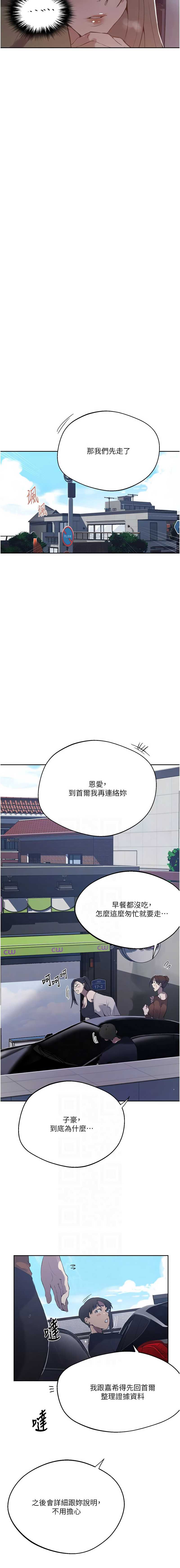 秘密教学 第316话 第6页