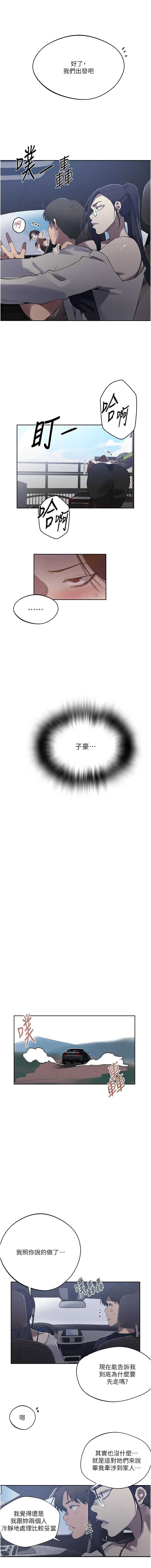 秘密教学 第316话 第7页