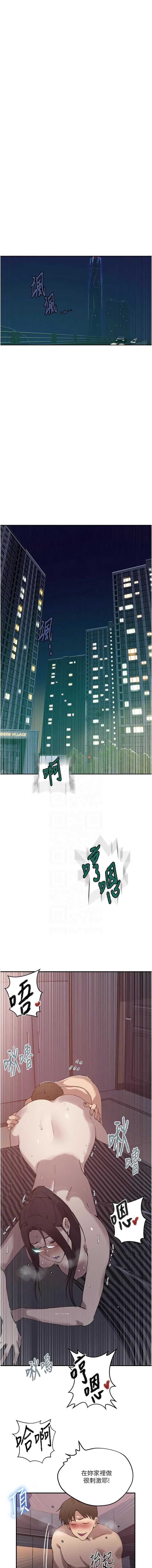 秘密教学 第316话 第9页