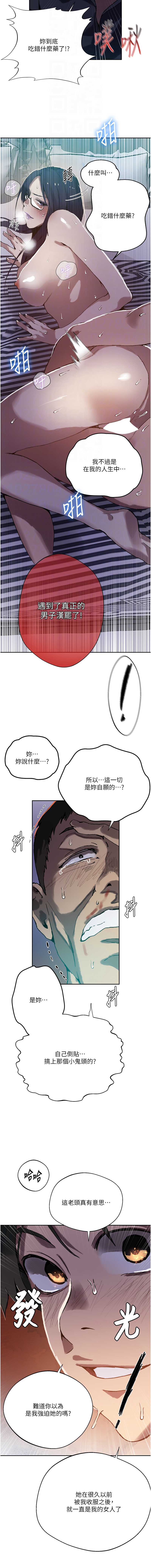 秘密教学 第317话 第12页