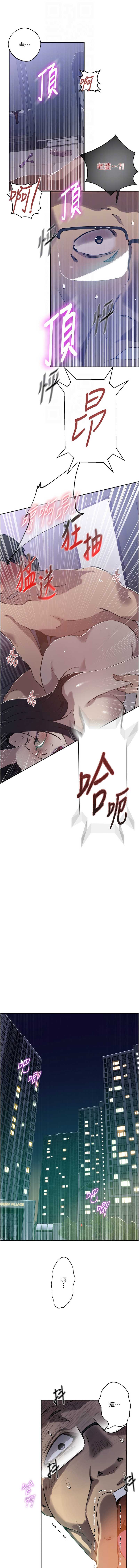 秘密教学 第317话 第4页