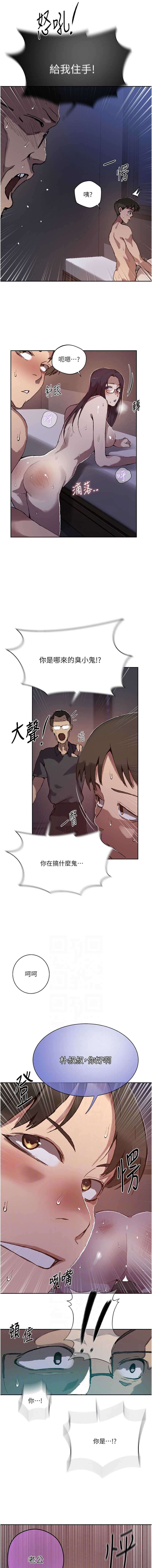 秘密教学 第317话 第6页