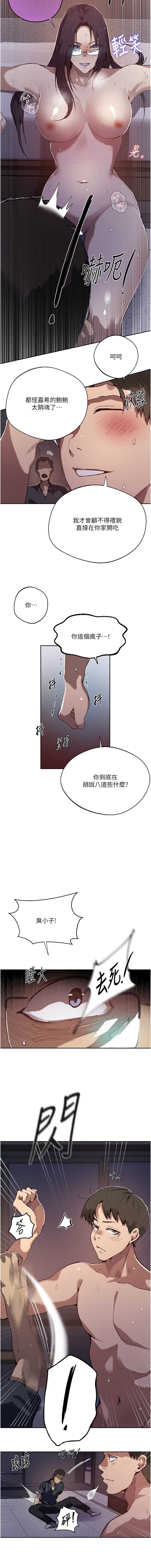 秘密教学 第317话 第7页