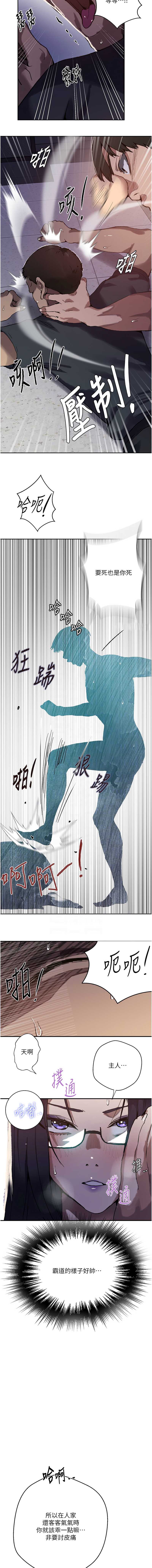 秘密教学 第317话 第9页