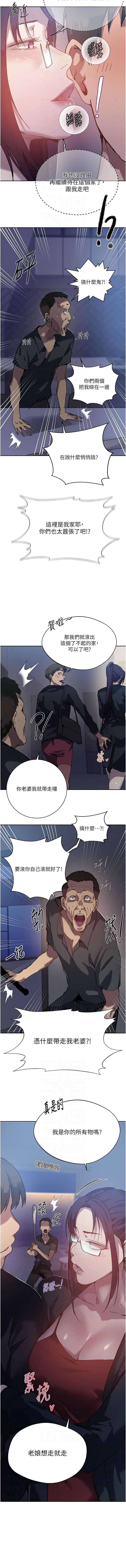 秘密教学 第318话 第10页