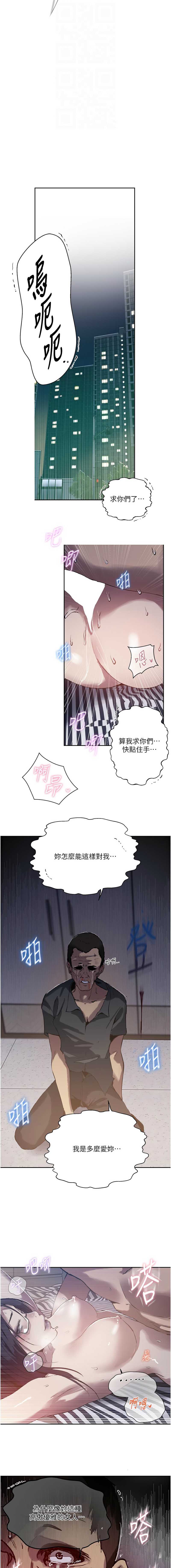 秘密教学 第318话 第4页