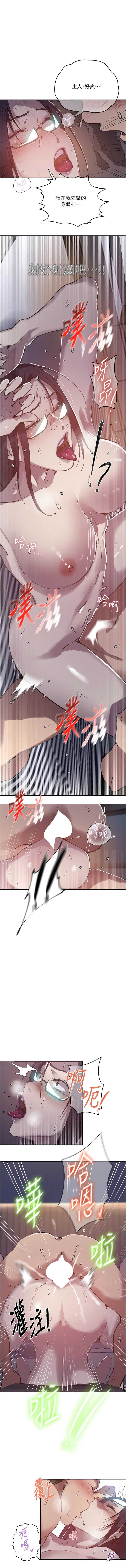 秘密教学 第318话 第7页