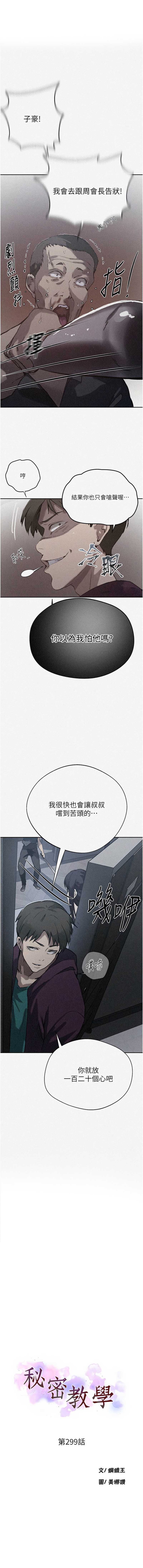 秘密教学 第319话 第1页