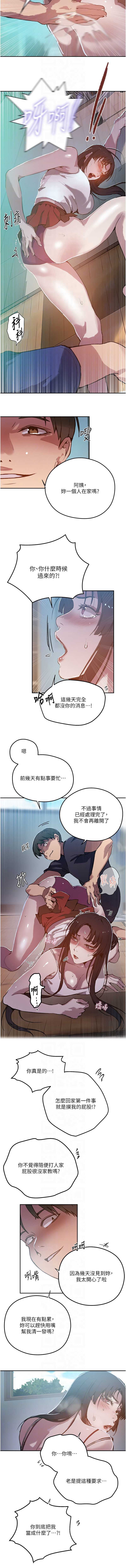 秘密教学 第319话 第10页