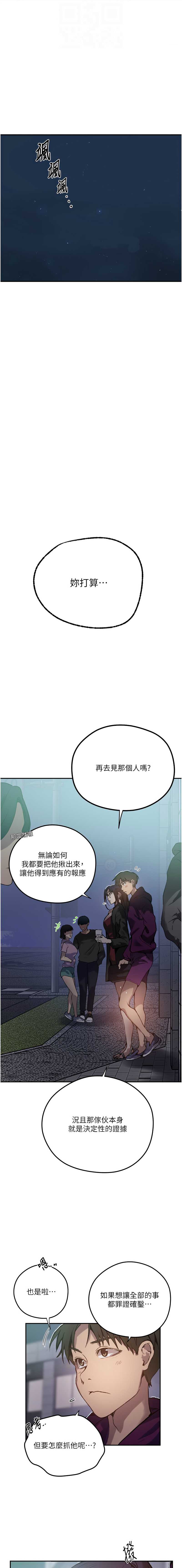 秘密教学 第319话 第4页
