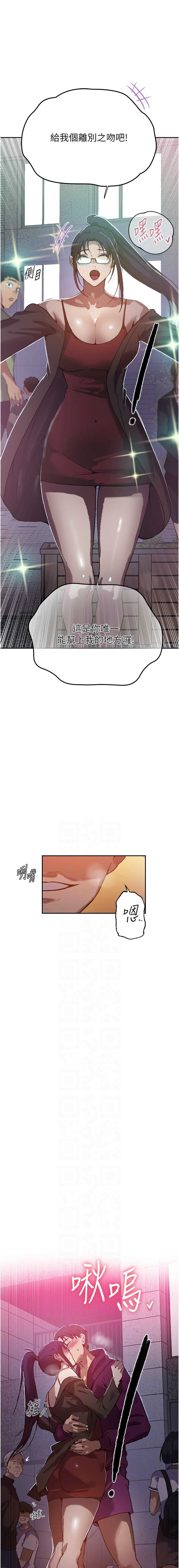 秘密教学 第319话 第6页
