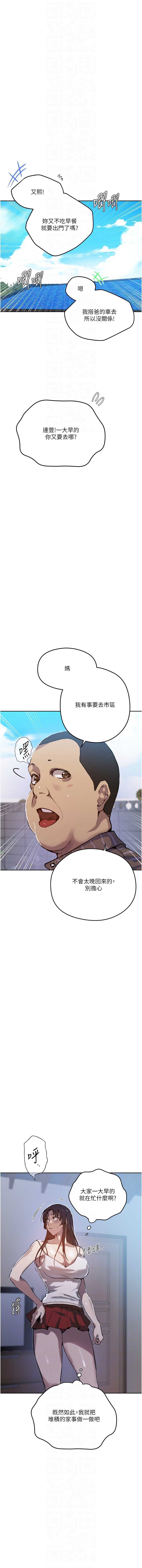 秘密教学 第319话 第8页
