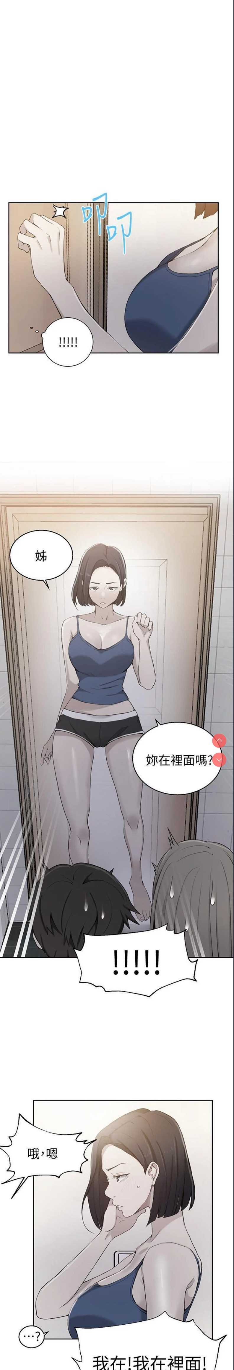 秘密教学 第32话 第1页