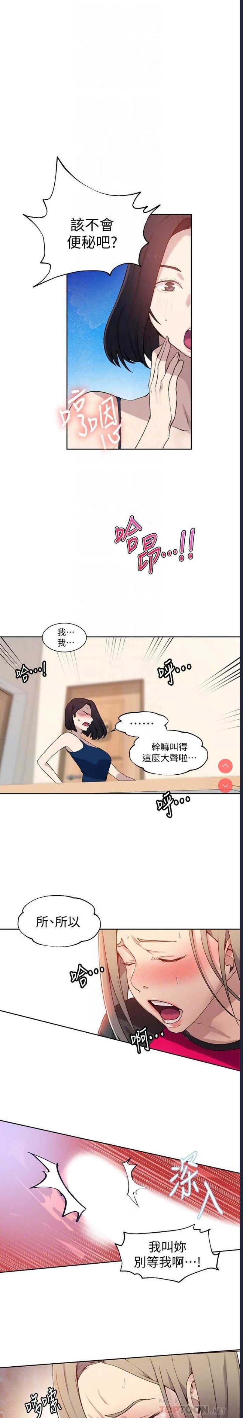 秘密教学 第32话 第10页