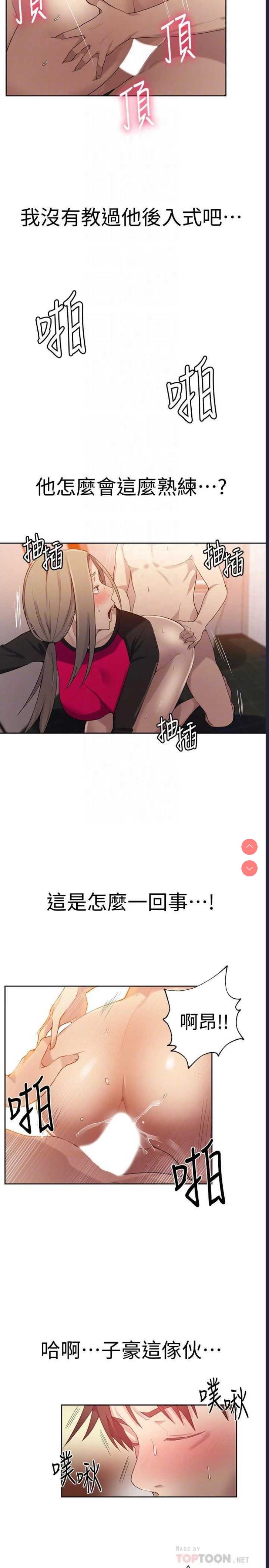 秘密教学 第32话 第16页