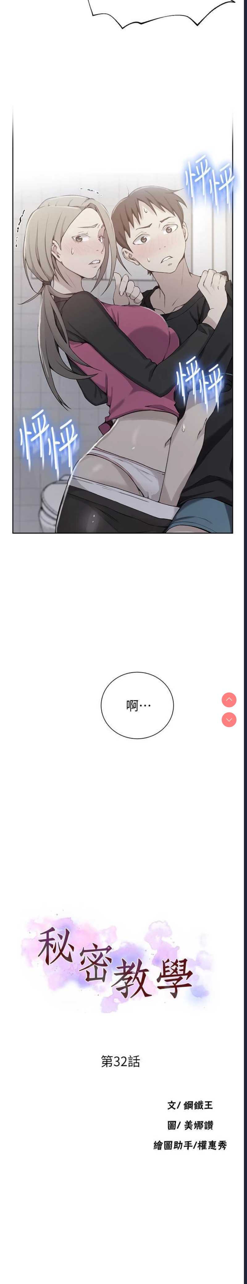 秘密教学 第32话 第2页