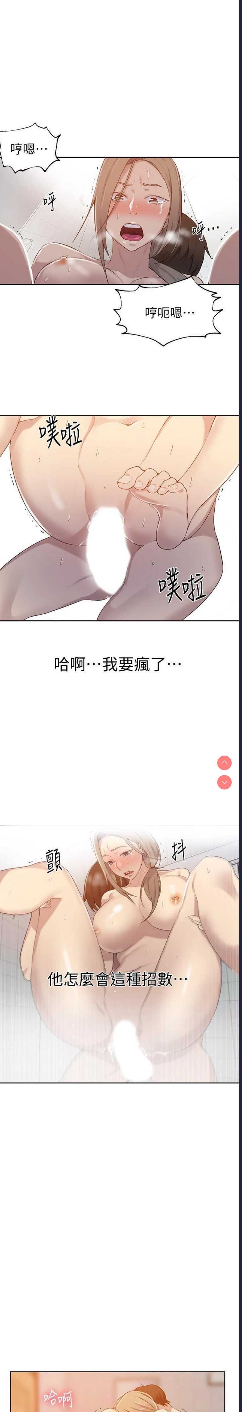 秘密教学 第32话 第22页