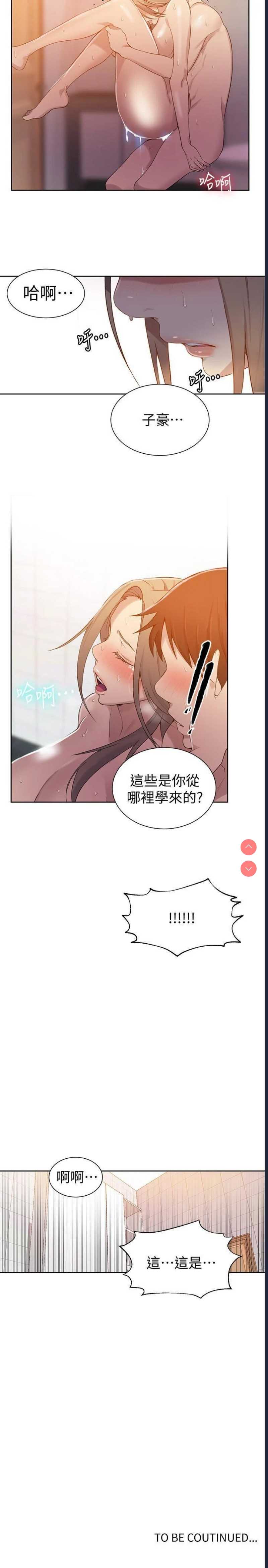 秘密教学 第32话 第23页