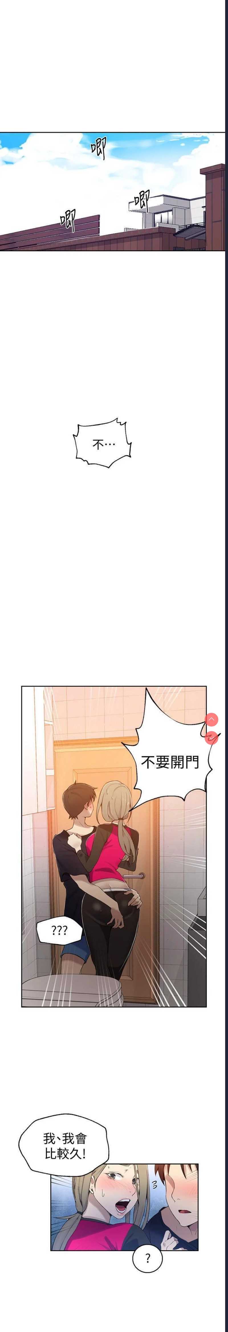 秘密教学 第32话 第3页