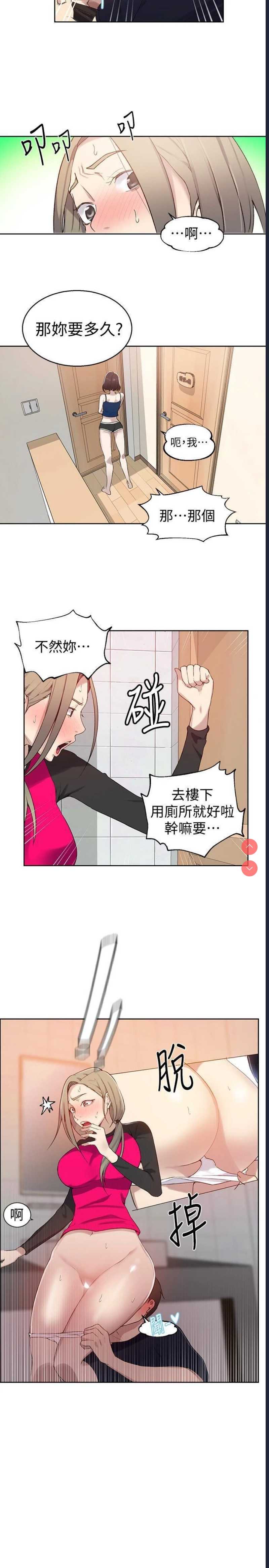 秘密教学 第32话 第5页