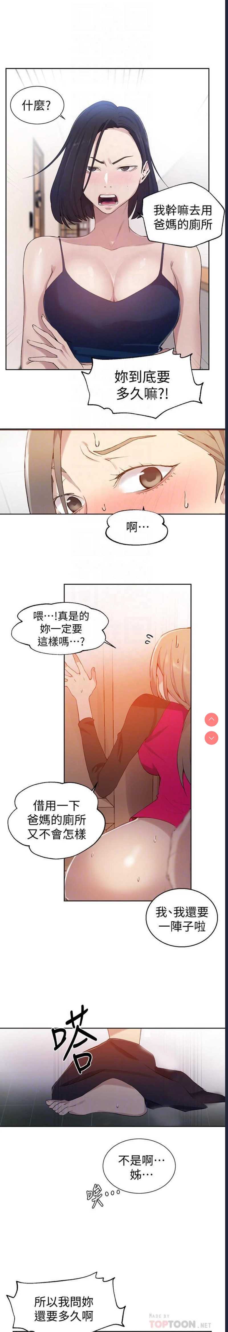 秘密教学 第32话 第6页