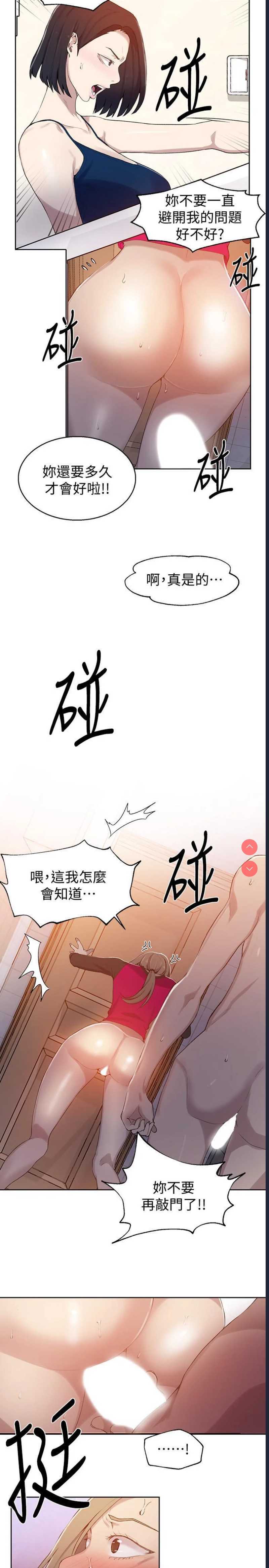 秘密教学 第32话 第7页