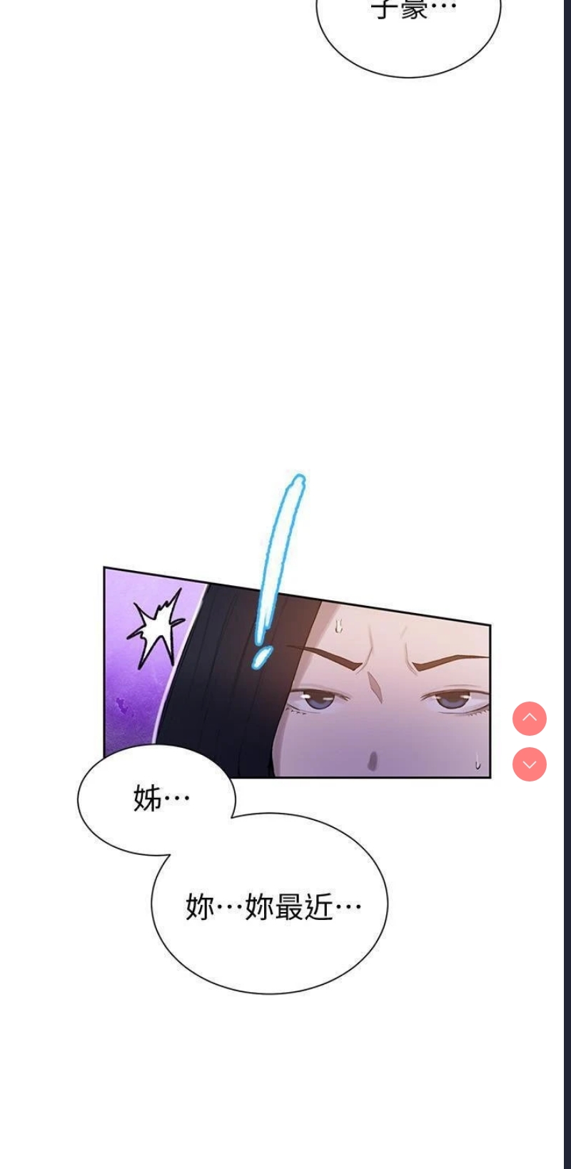 秘密教学 第32话 第9页