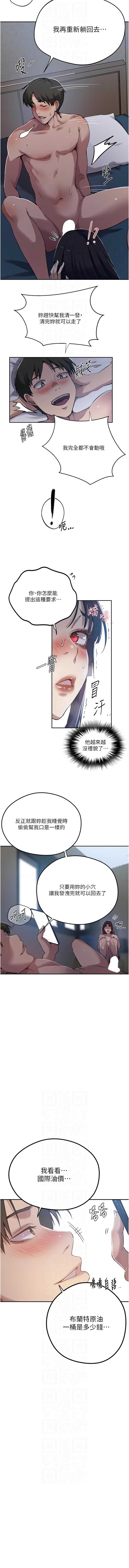 秘密教学 第320话 第10页