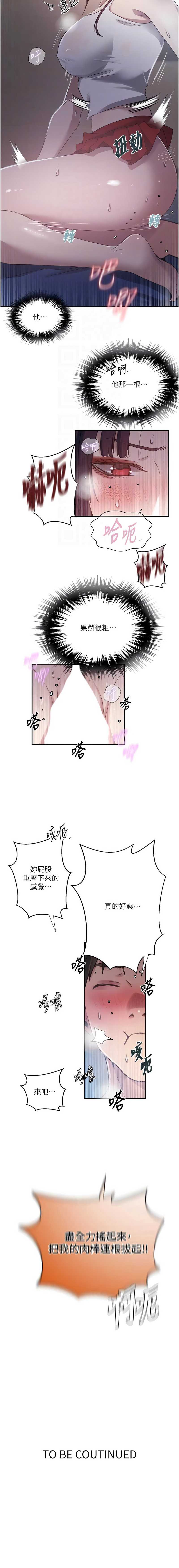 秘密教学 第320话 第12页