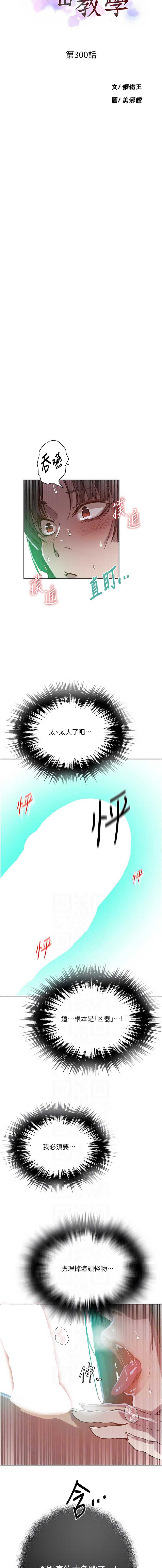 秘密教学 第320话 第2页