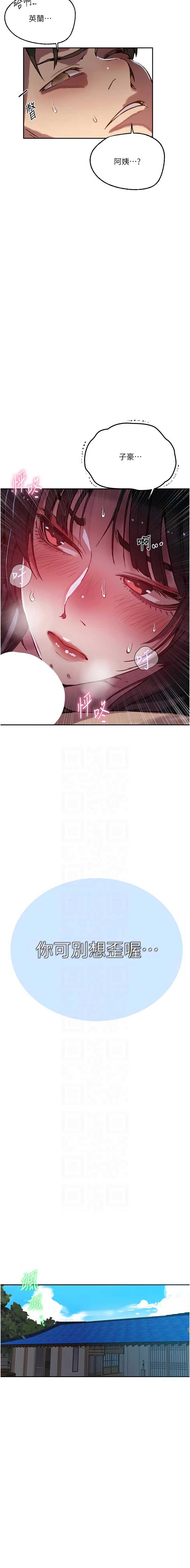 秘密教学 第320话 第5页