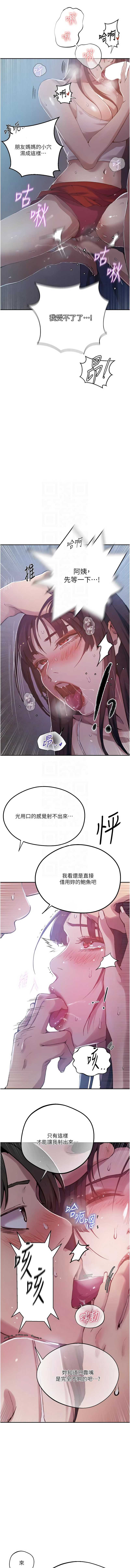 秘密教学 第320话 第9页