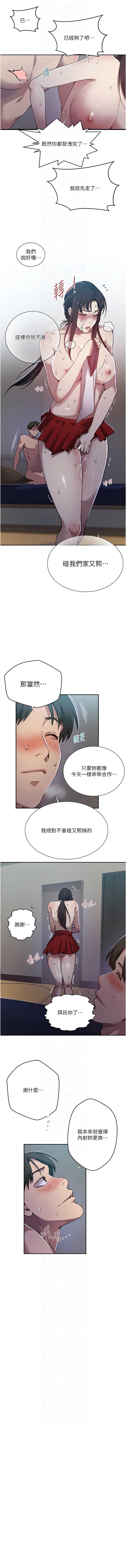 秘密教学 第321话 第10页