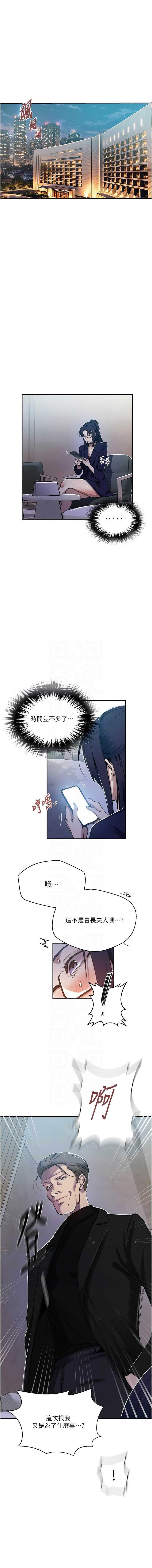 秘密教学 第321话 第11页