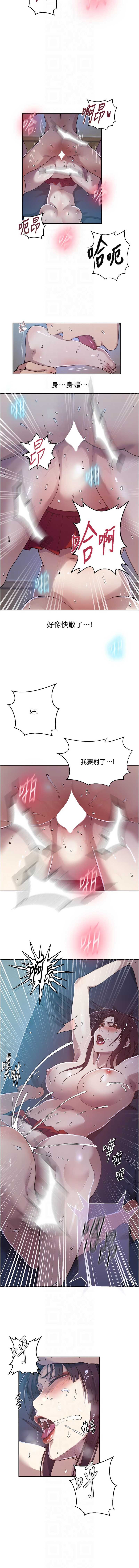 秘密教学 第321话 第8页