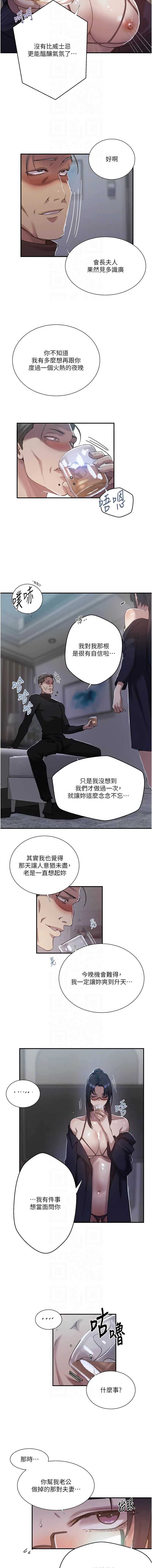 秘密教学 第322话 第10页