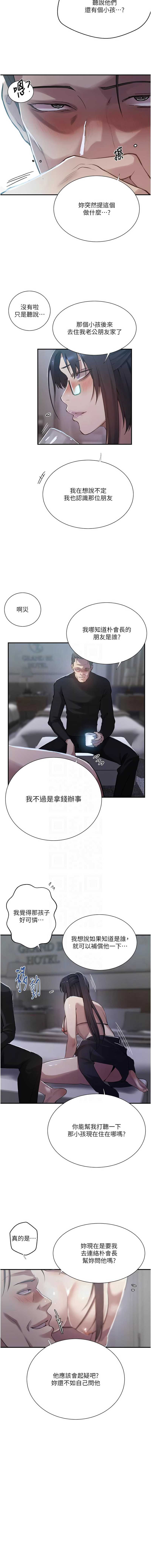秘密教学 第322话 第11页