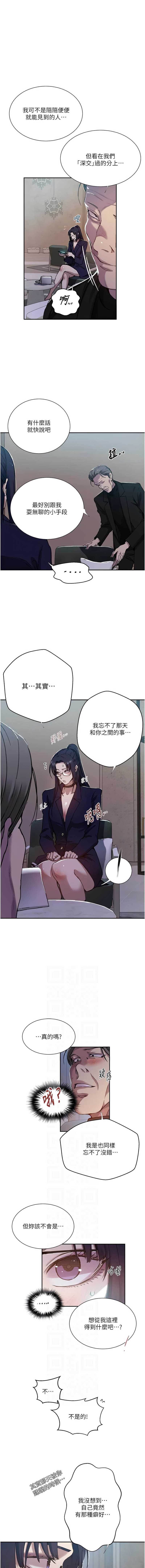 秘密教学 第322话 第2页