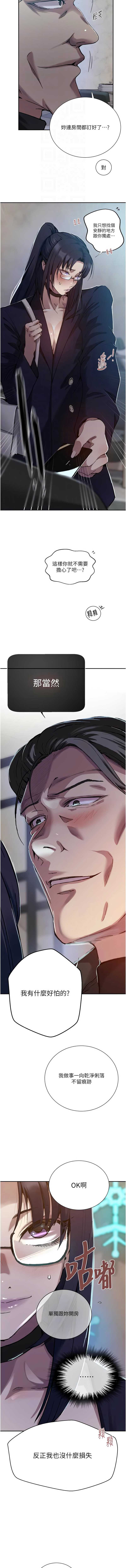 秘密教学 第322话 第4页