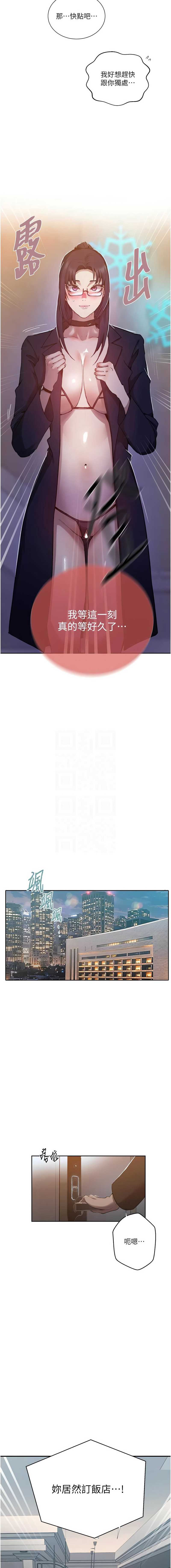 秘密教学 第322话 第5页