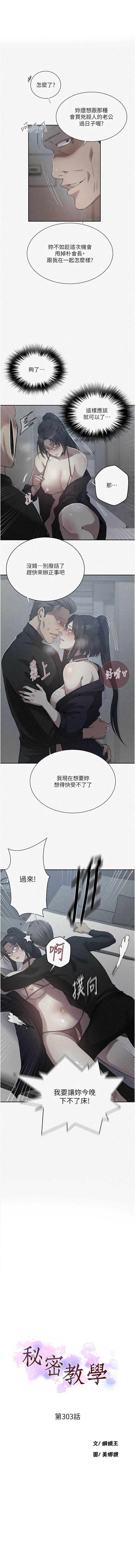 秘密教学 第323话 第1页