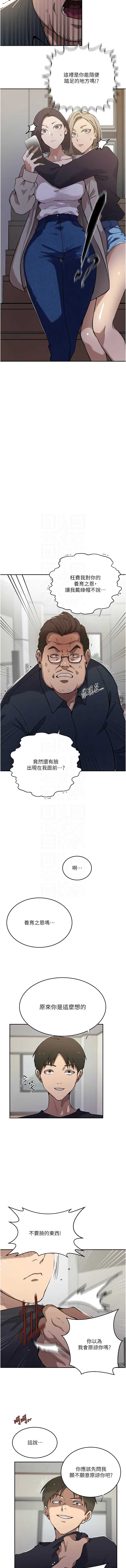 秘密教学 第323话 第11页