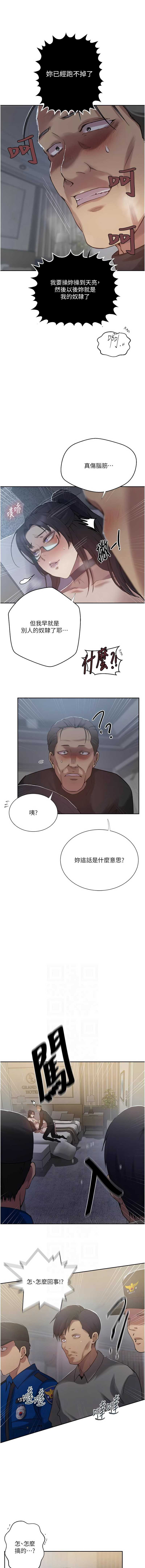 秘密教学 第323话 第2页