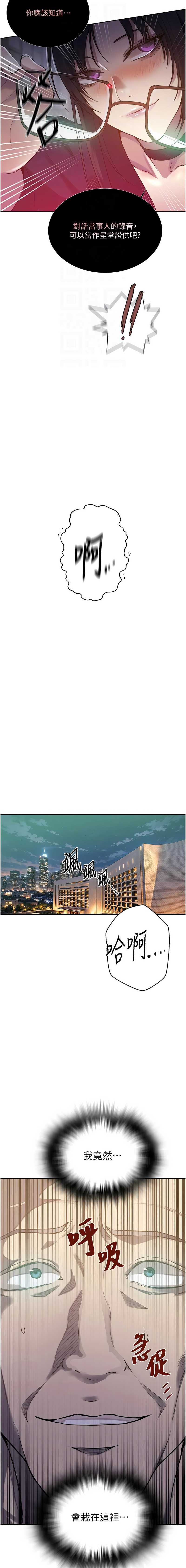 秘密教学 第323话 第4页