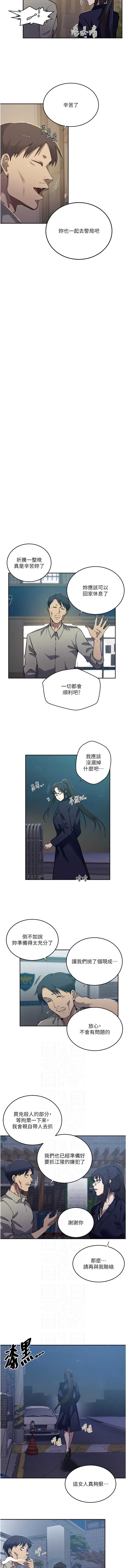 秘密教学 第323话 第6页