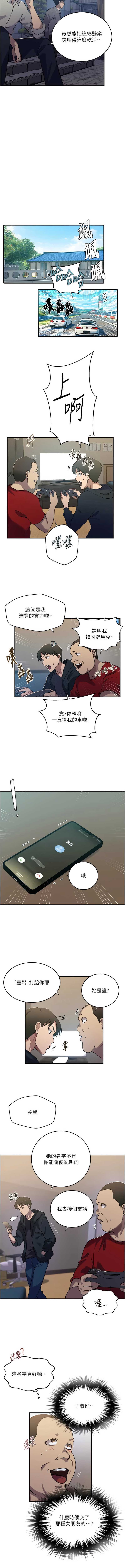 秘密教学 第323话 第7页