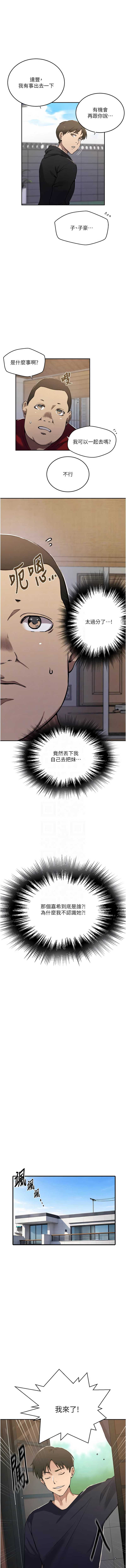 秘密教学 第323话 第9页
